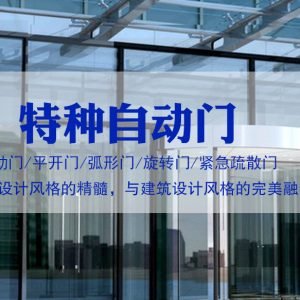 商業自動門及緊急呼叫系統 | 萬錦 | 多倫多